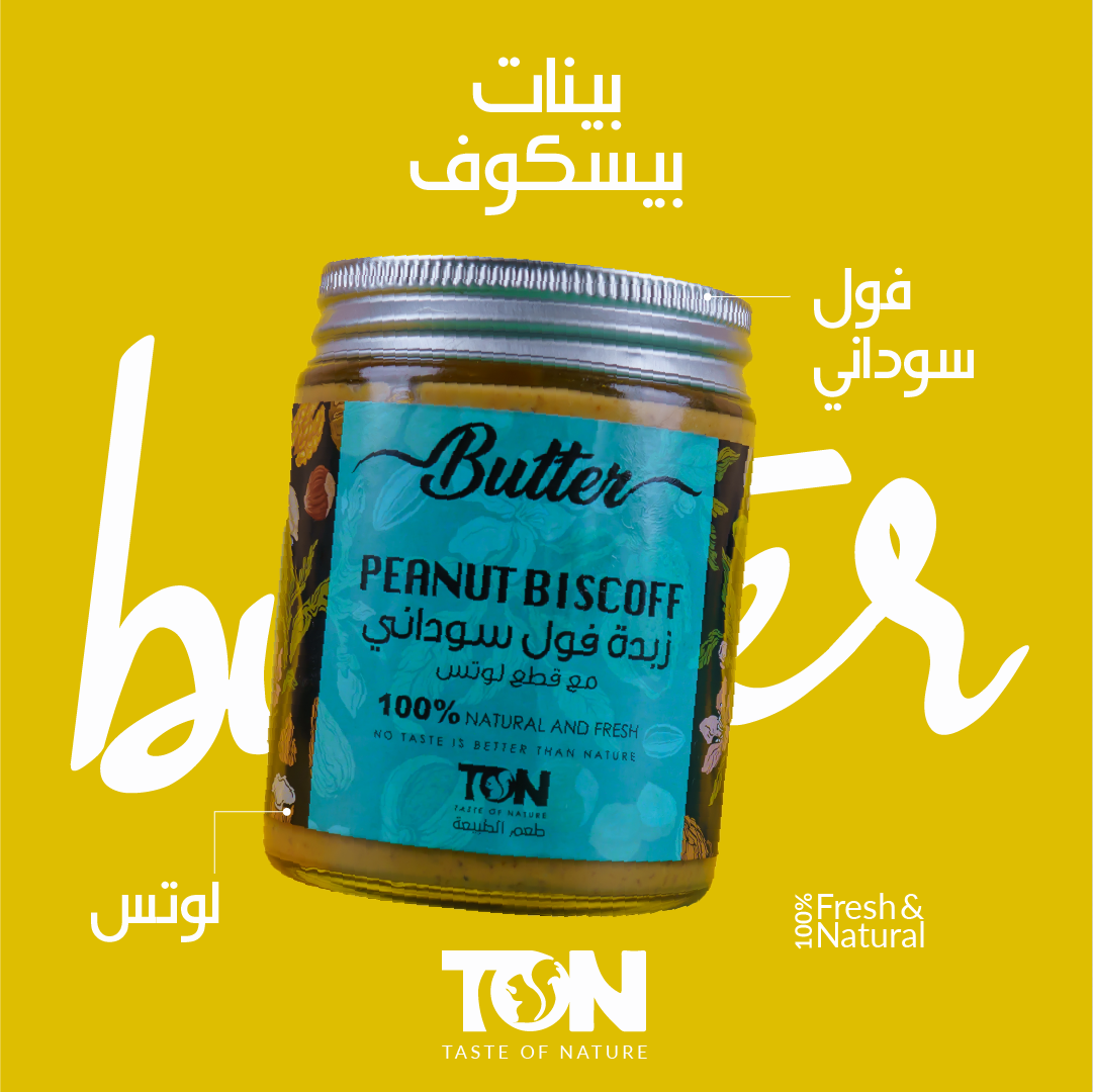 زبدة الفول السوداني من بسكوف