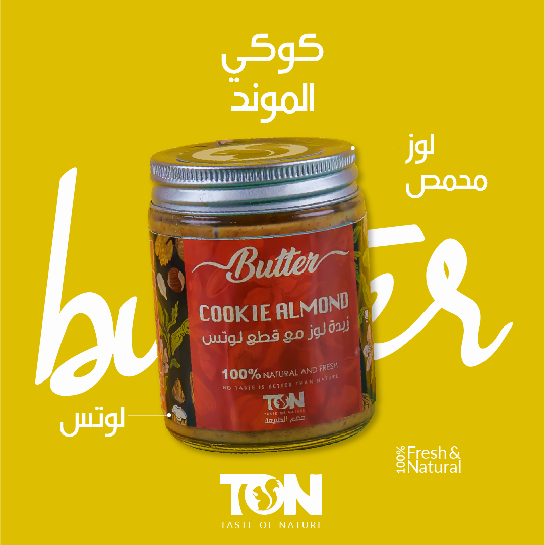 بسكويت زبدة اللوز