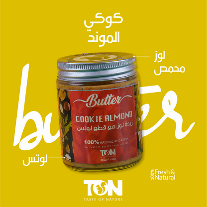 بسكويت زبدة اللوز